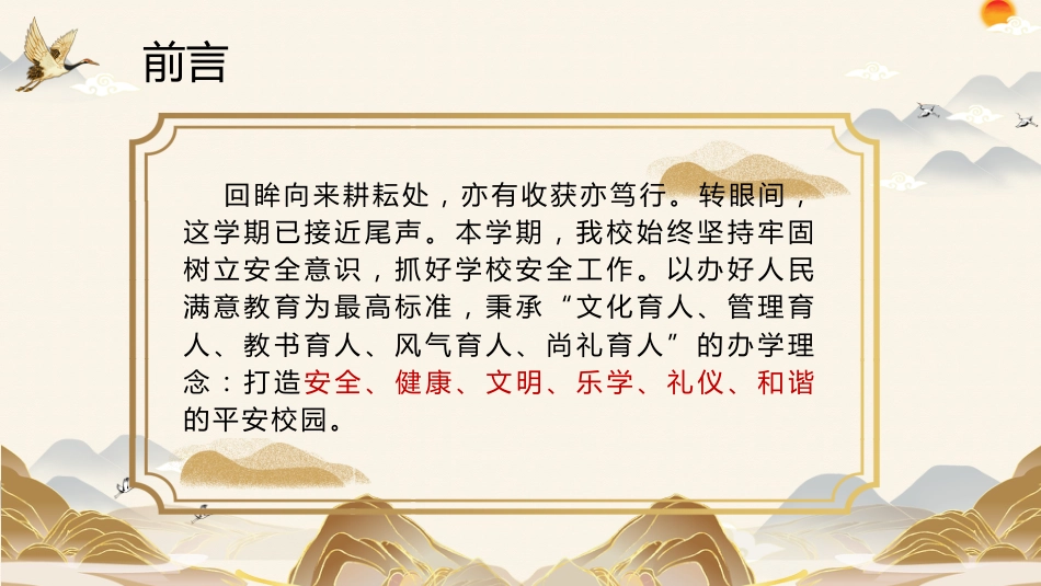 2024-2025年第一学期安全工作总结(稳中求进护安全)_第3页