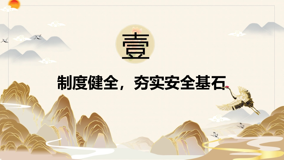 2024-2025年第一学期安全工作总结(稳中求进护安全)_第4页