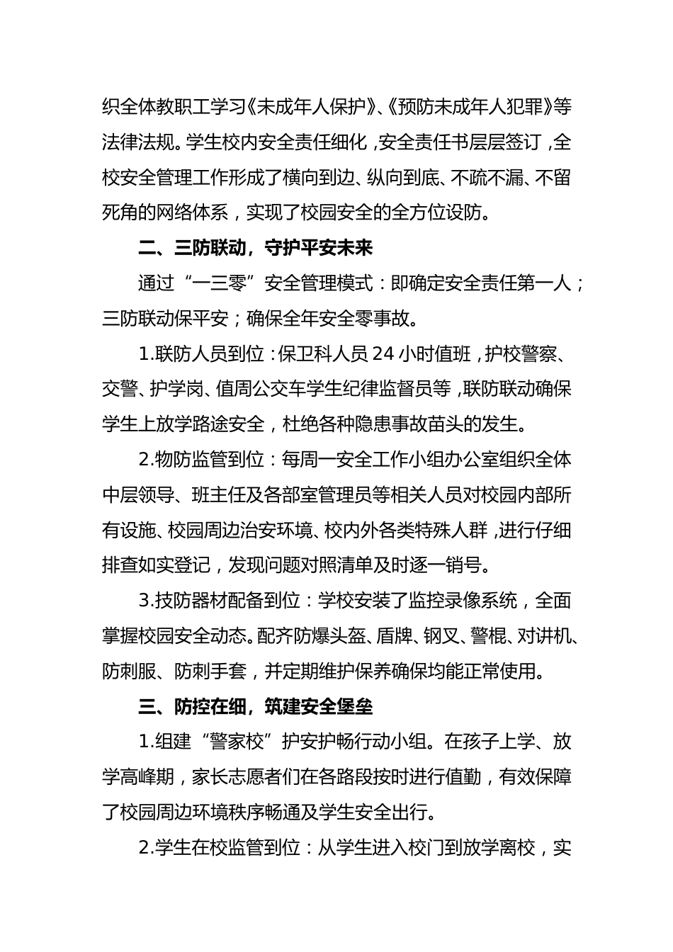 2024-2025年第一学期安全工作总结(稳中求进护安全)_第2页