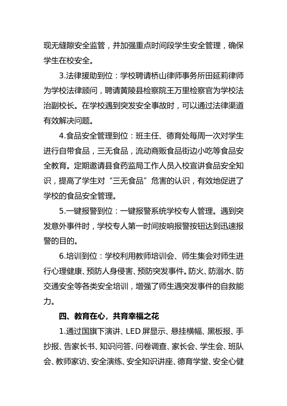 2024-2025年第一学期安全工作总结(稳中求进护安全)_第3页