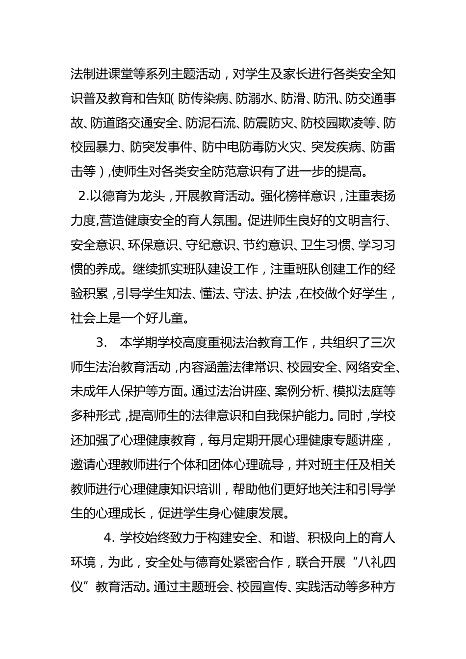 2024-2025年第一学期安全工作总结(稳中求进护安全)_第4页