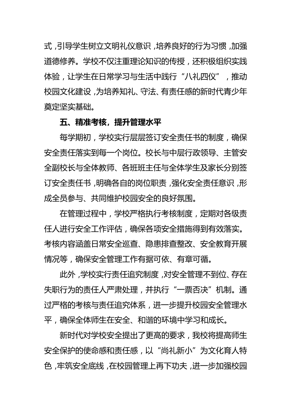 2024-2025年第一学期安全工作总结(稳中求进护安全)_第5页