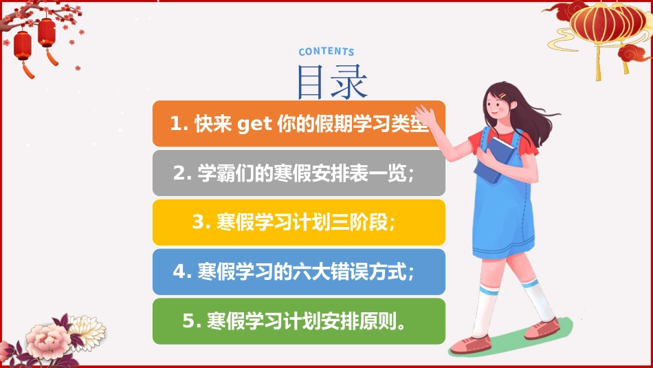 《寒假乐成长学休两不误》学习规划指导主题班会_第3页