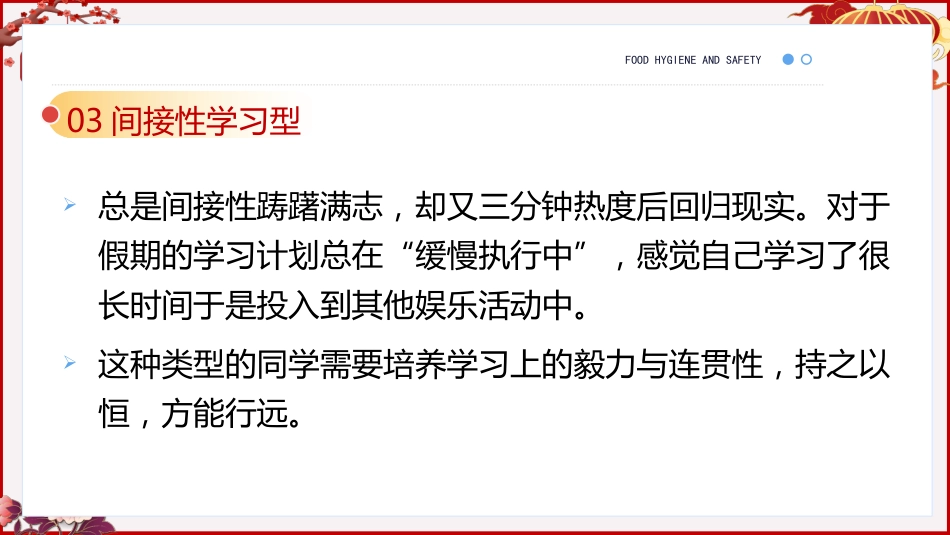 《寒假乐成长学休两不误》学习规划指导主题班会_第7页