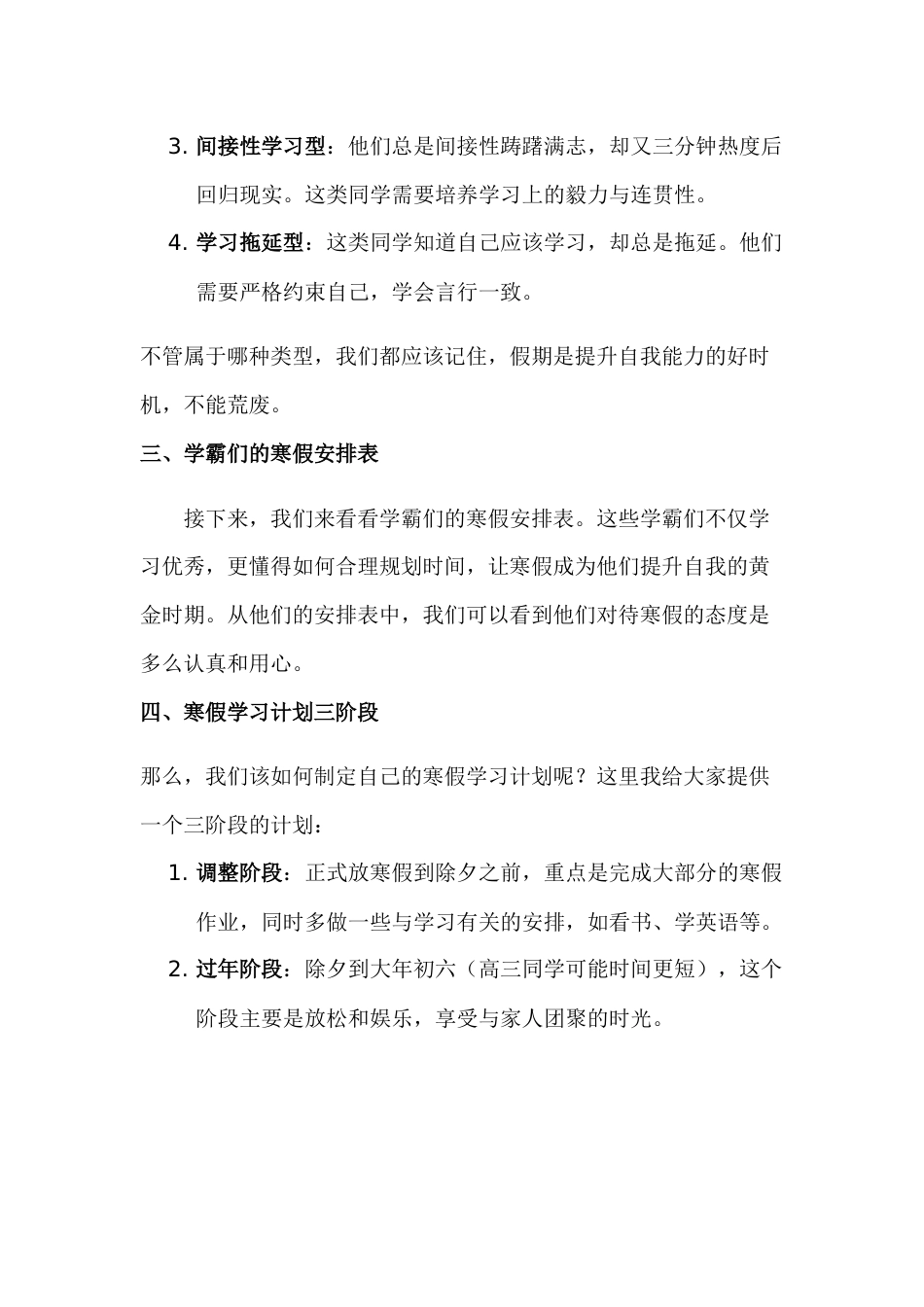 《寒假乐成长学休两不误》学习规划指导主题班会_第2页