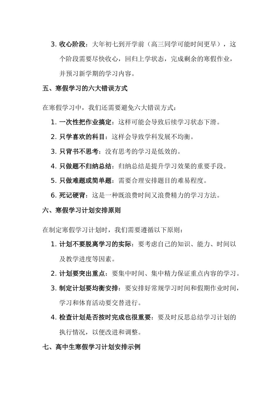 《寒假乐成长学休两不误》学习规划指导主题班会_第3页
