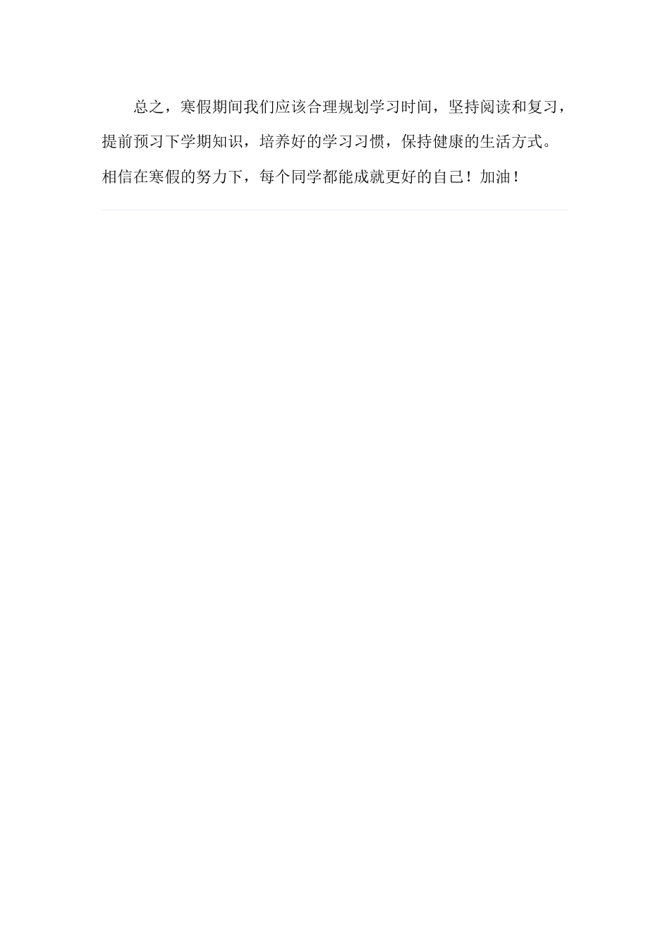 《寒假乐成长学休两不误》学习规划指导主题班会_第5页