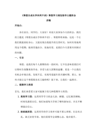 《寒假乐成长学休两不误》学习规划指导主题班会