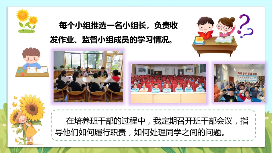 2024-2025年第一学期一年级班主任经验分享(着眼于爱 着手于细)_第10页