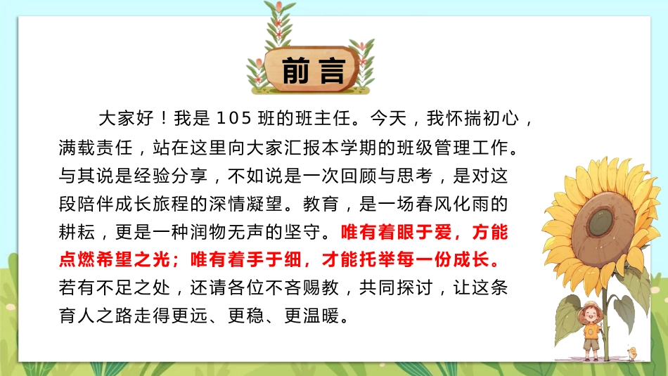2024-2025年第一学期一年级班主任经验分享(着眼于爱 着手于细)_第2页