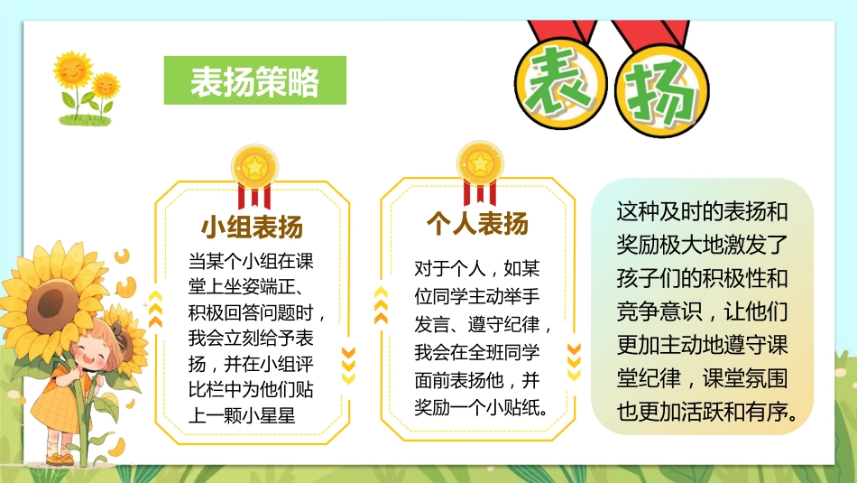 2024-2025年第一学期一年级班主任经验分享(着眼于爱 着手于细)_第7页