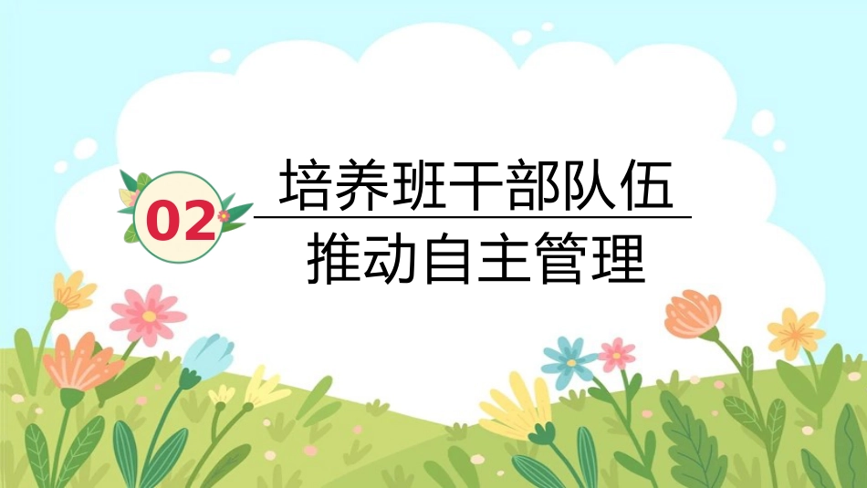 2024-2025年第一学期一年级班主任经验分享(着眼于爱 着手于细)_第8页