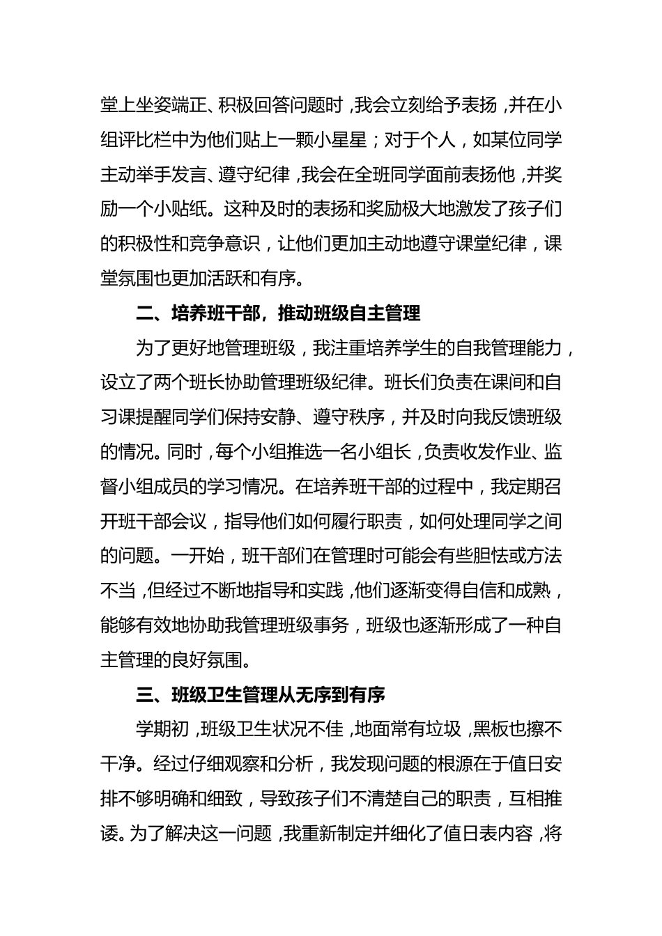 2024-2025年第一学期一年级班主任经验分享(着眼于爱 着手于细)_第2页