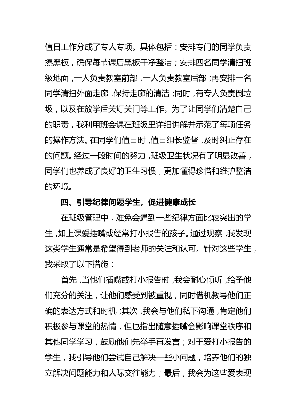 2024-2025年第一学期一年级班主任经验分享(着眼于爱 着手于细)_第3页