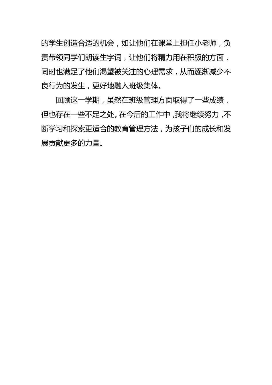2024-2025年第一学期一年级班主任经验分享(着眼于爱 着手于细)_第4页