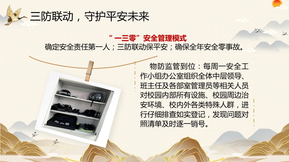 2024-2025年第一学期安全工作总结-凝心聚力又一载 稳中求进护安全_第9页