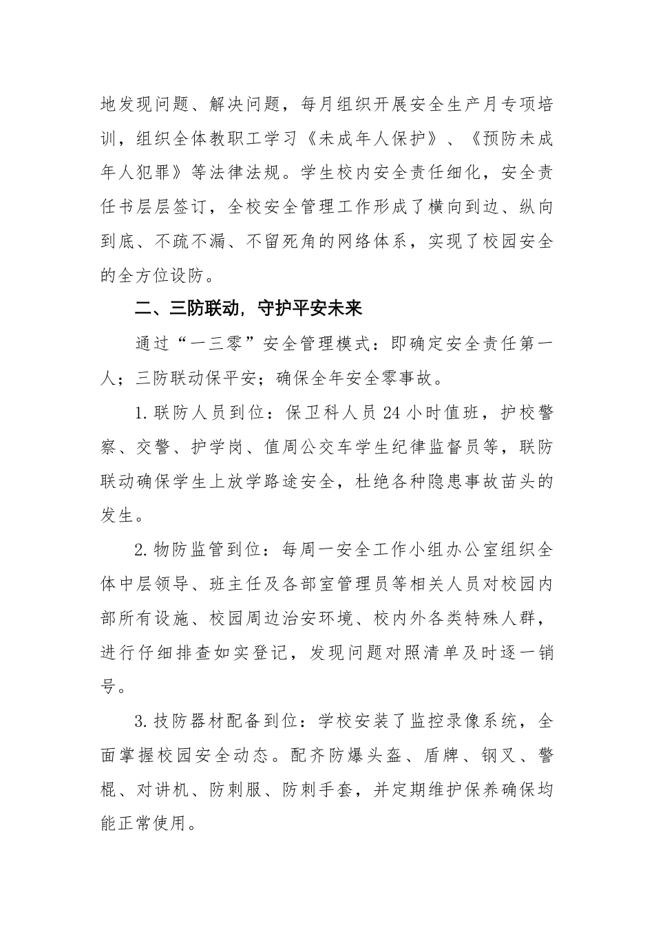 2024-2025年第一学期安全工作总结-凝心聚力又一载 稳中求进护安全_第2页