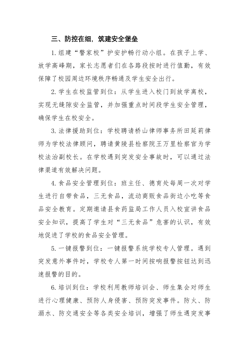 2024-2025年第一学期安全工作总结-凝心聚力又一载 稳中求进护安全_第3页