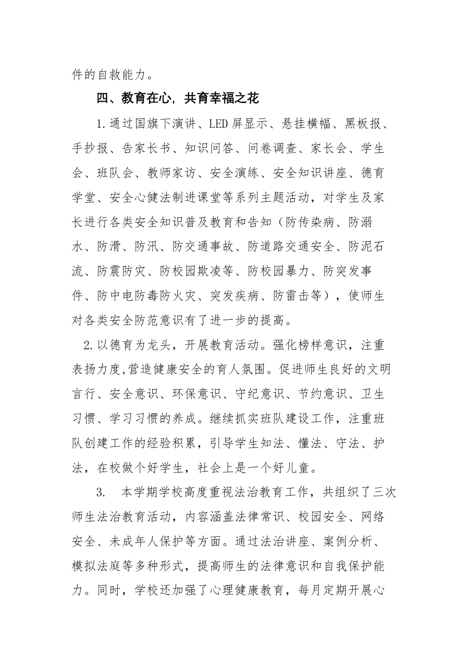 2024-2025年第一学期安全工作总结-凝心聚力又一载 稳中求进护安全_第4页