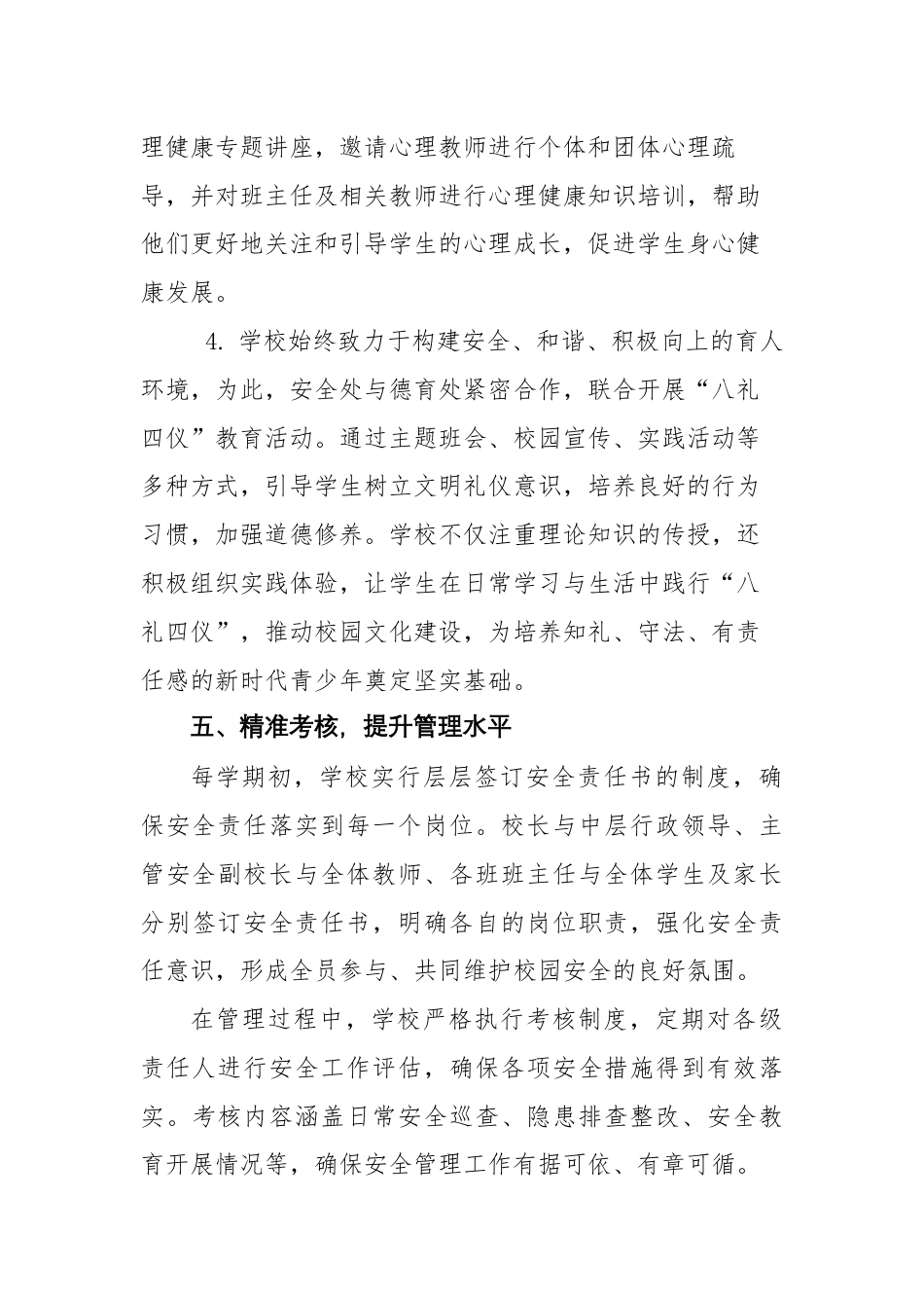 2024-2025年第一学期安全工作总结-凝心聚力又一载 稳中求进护安全_第5页