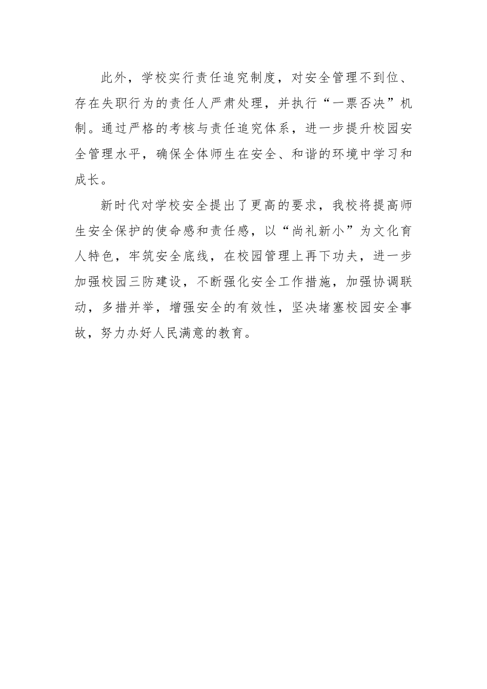 2024-2025年第一学期安全工作总结-凝心聚力又一载 稳中求进护安全_第6页