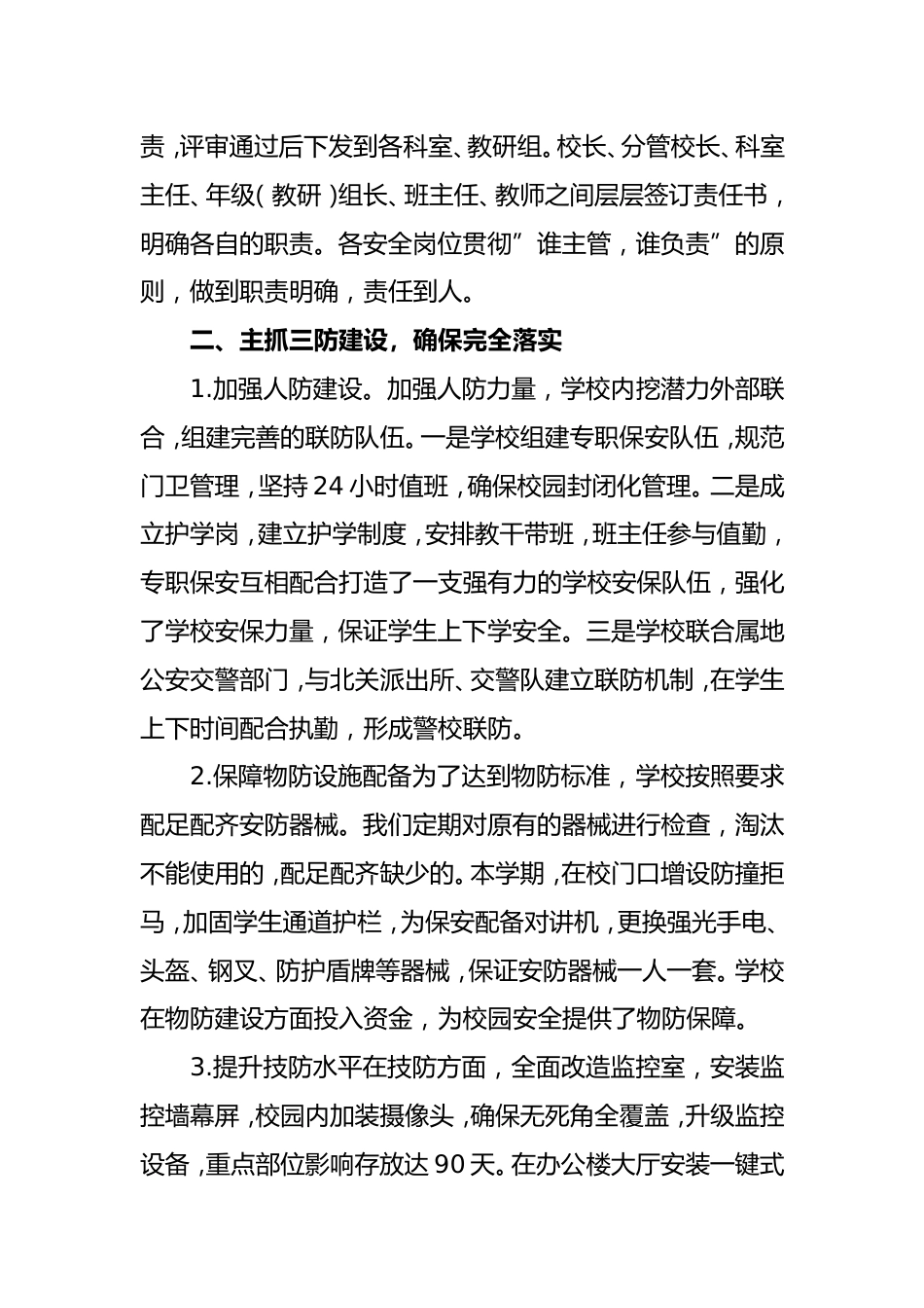 2024-2025年第一学期安全工作总结(时光同行)_第2页