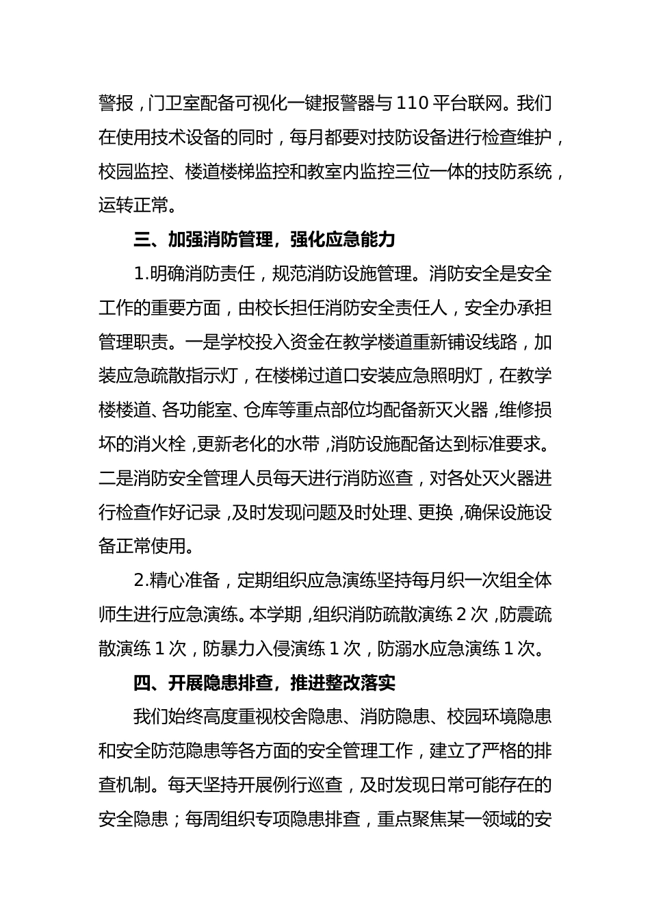 2024-2025年第一学期安全工作总结(时光同行)_第3页