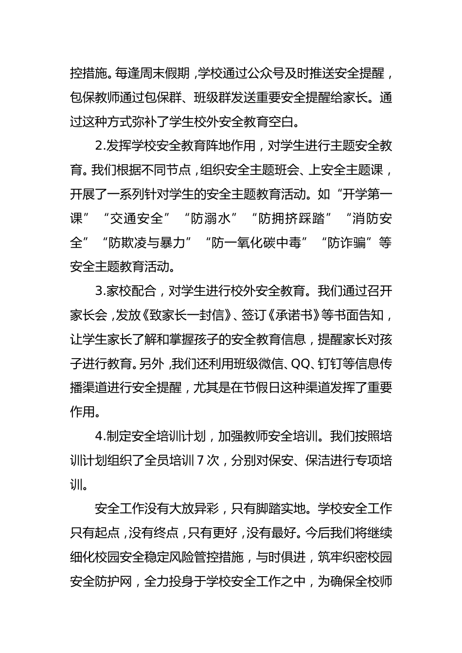 2024-2025年第一学期安全工作总结(时光同行)_第5页