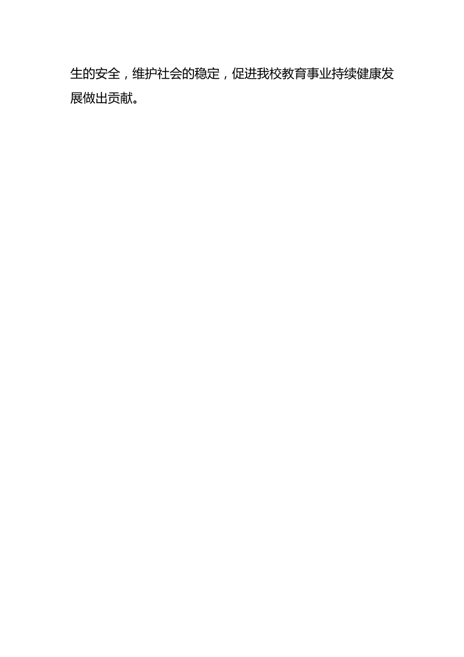 2024-2025年第一学期安全工作总结(时光同行)_第6页