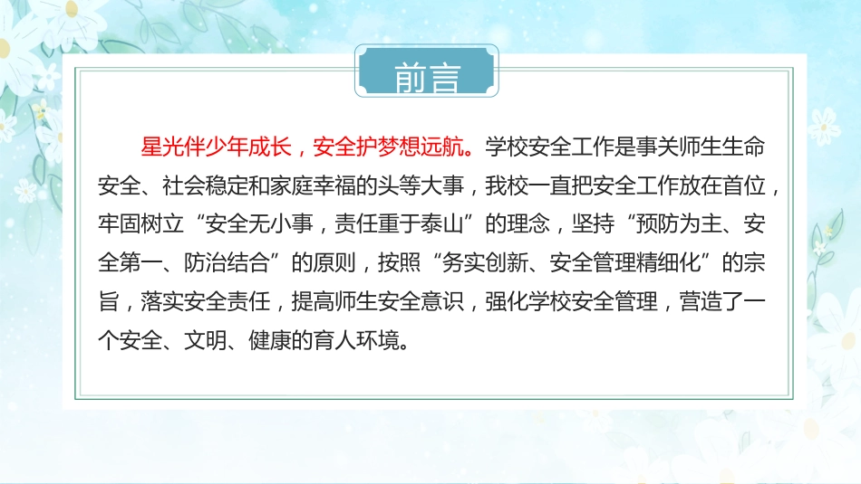 2024-2025年第一学期安全工作总结(时光同行)_第2页