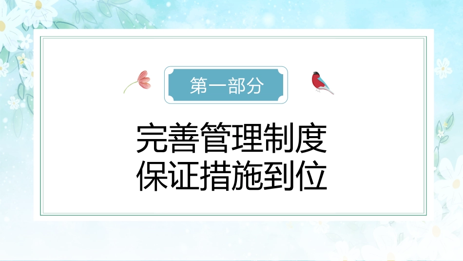 2024-2025年第一学期安全工作总结(时光同行)_第4页