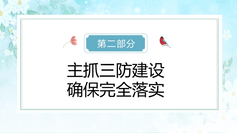 2024-2025年第一学期安全工作总结(时光同行)_第7页
