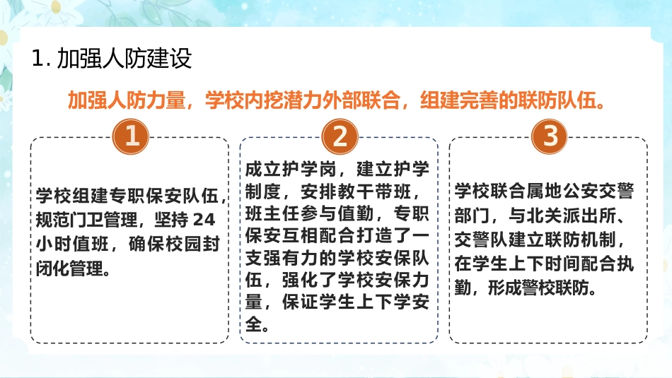 2024-2025年第一学期安全工作总结(时光同行)_第8页