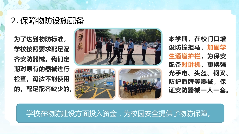 2024-2025年第一学期安全工作总结(时光同行)_第9页