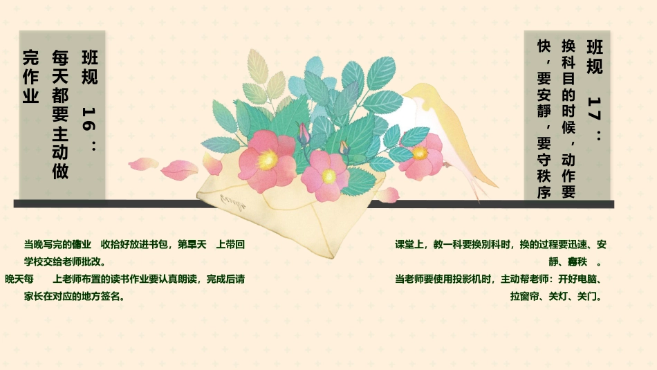 小学新学期开学班规_第10页