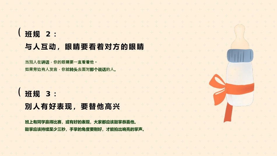 小学新学期开学班规_第3页