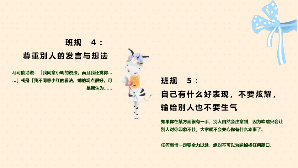 小学新学期开学班规_第4页