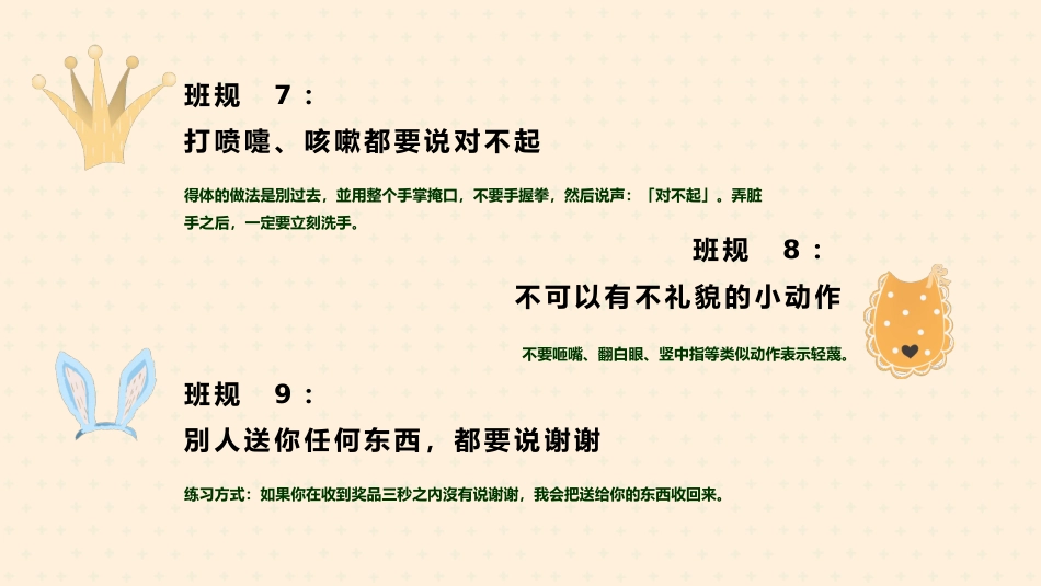 小学新学期开学班规_第6页