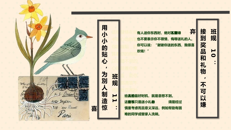 小学新学期开学班规_第7页