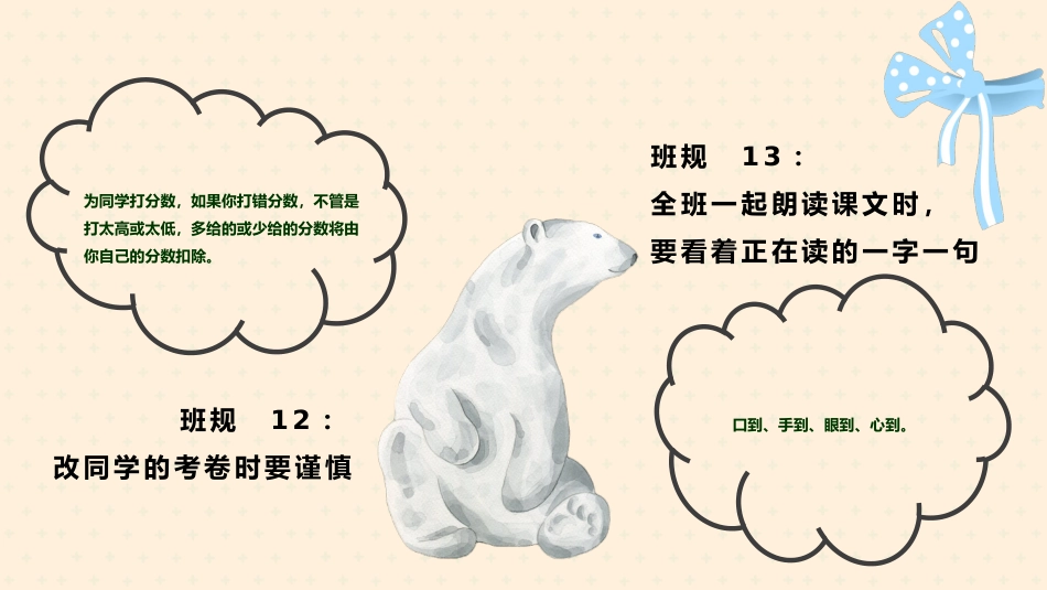 小学新学期开学班规_第8页