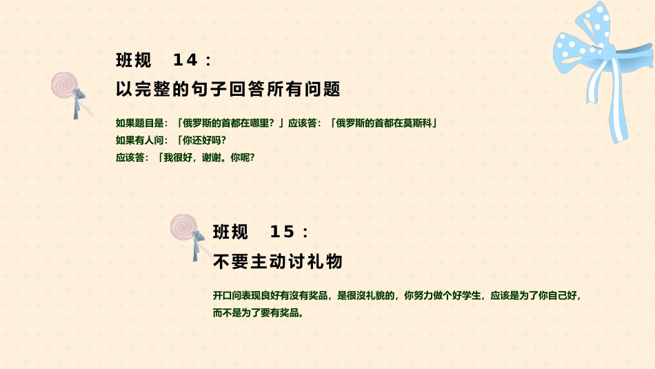 小学新学期开学班规_第9页