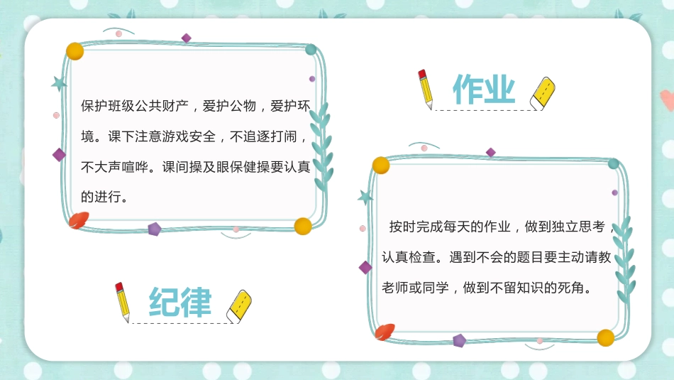 开学收心会ppt_第10页