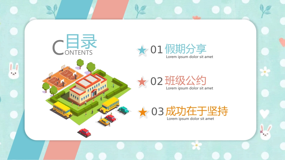 开学收心会ppt_第2页