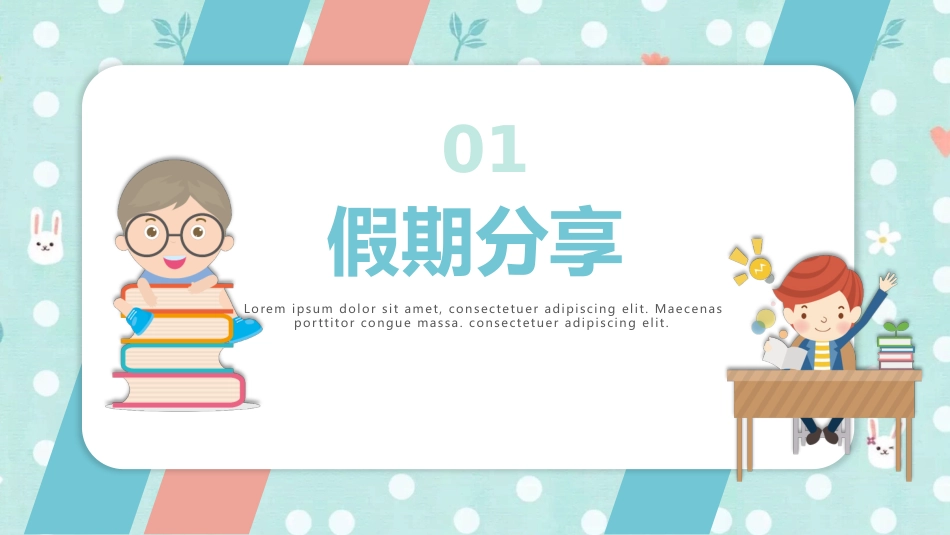 开学收心会ppt_第3页