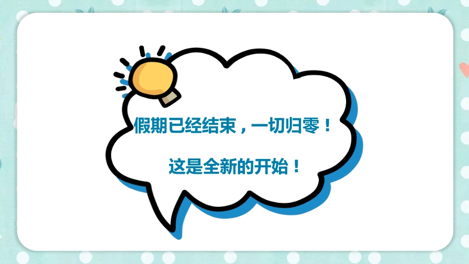 开学收心会ppt_第4页