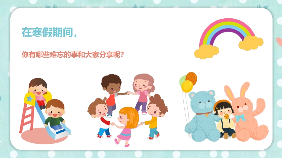 开学收心会ppt_第5页