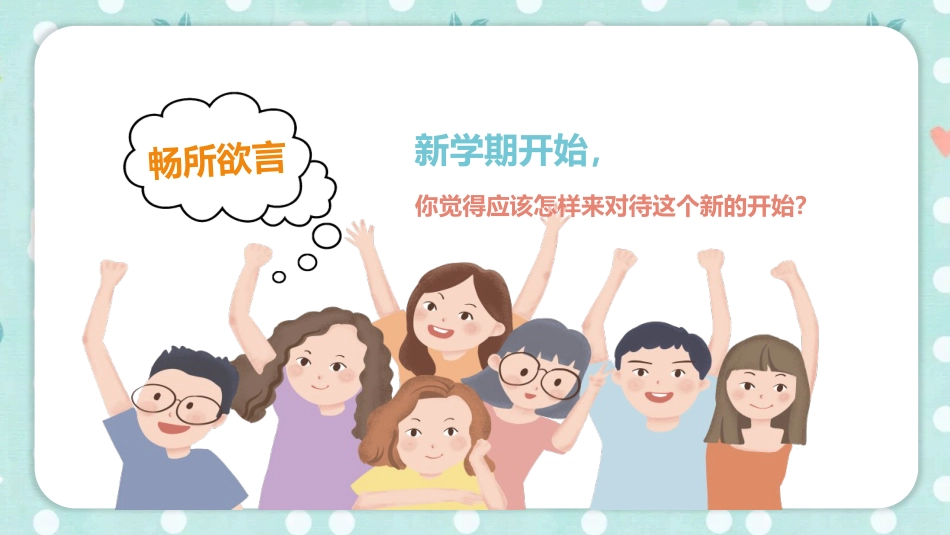 开学收心会ppt_第6页