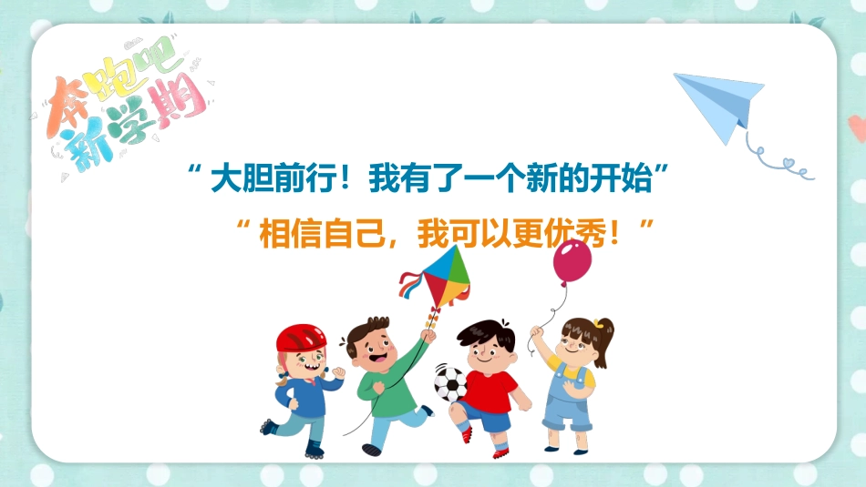 开学收心会ppt_第7页