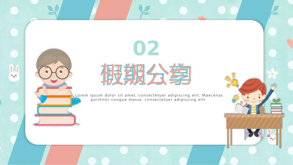 开学收心会ppt_第8页