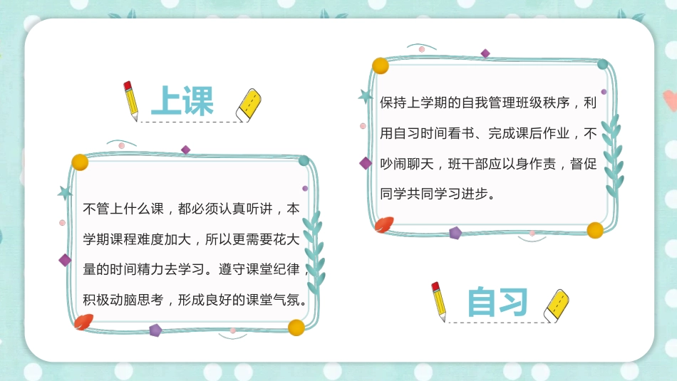 开学收心会ppt_第9页